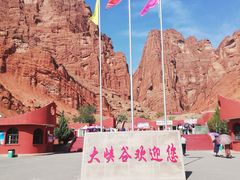 -天山神秘大峡谷