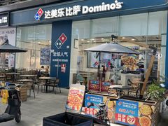-达美乐比萨(深圳广厦路店)