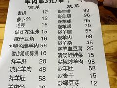 菜单-三中高皇羊肉馆