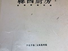 -韩国한국厨房