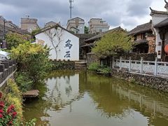 -乌石村