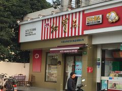-红宝石·鲜奶小方·海派西点房(金杨店)