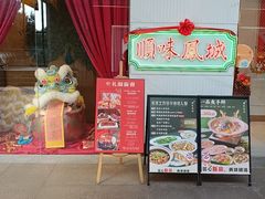 -顺味凤城·顺德菜专门店(九六广场店)