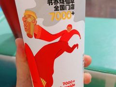 -书亦烧仙草(七花店)