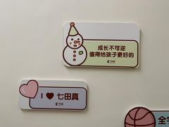 -七田真体验中心(徐东群星城中心)