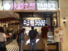 门面-小杨生煎(萧山机场店)