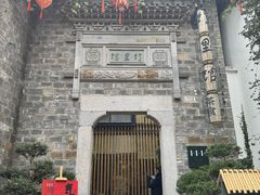 -竹里馆·淮扬菜·功夫茶(老门东店)