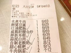 账单-新川办餐厅