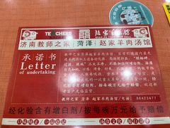 -教师之家赵家羊汤馆(东青龙街店)