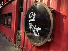 门面-蘭奢雅集·江浙菜(青山江滩店)