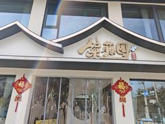 -紫藤园·天目湖大鱼头(南山竹海店)