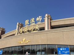 -鼓浪屿内厝澳码头(轮渡站)