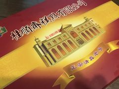 -桂顺斋糕点总厂(荣业大街店)