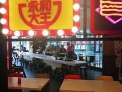 -永和大王(梅家浜店)
