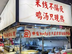 -云味馆·云南菜·云南米线(景田店)