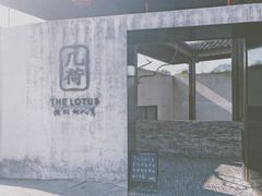 -几荷·恰似故人来(秀水广场店)