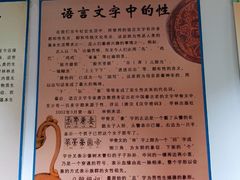 -武汉达临性学生命文化博物馆