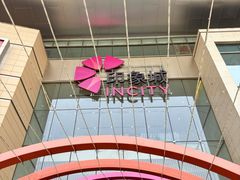 -天津梅江印象城