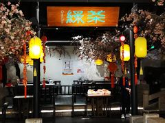 -绿茶餐厅(朝阳大悦城店)