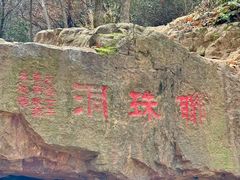 -虞山风景区