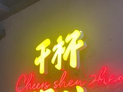 -木屋烧烤(龙岗龙城万科里店)