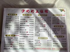 菜单-沙奶奶土灶馆•地道农家菜(沙家浜景区店)
