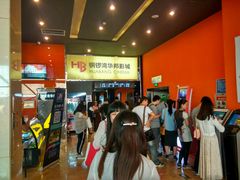 android_upload_pic-太原华邦影城(潮流汇店)