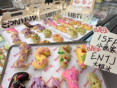 mbti面包-BRENCY百仑喜(创新园店)