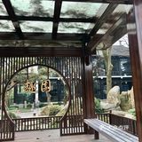 趣园更有趣