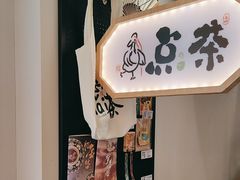 -拾叁茶(罗汉巷店)