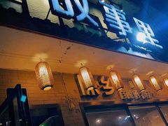 -原乡故事里海鲜大餐(玉祥门北马道巷店)