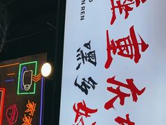 -八一路好吃街(雨田商务大厦店)