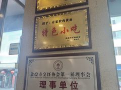 -有家驴肉黄面(敦煌店)
