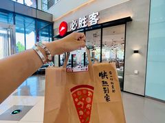 -必胜客(茂业店)