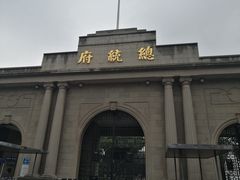 -南京中国近代史遗址博物馆(南京总统府)