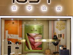 -109度二手奢侈品手表包包珠宝回收(新天地店)