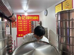 -俞记安顺特色破酥包(民生路店)