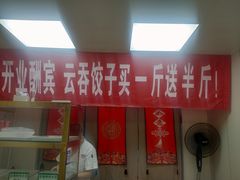 -宜众鲜肉云吞水饺