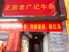 门面-椰爺爺·椰子冻砵仔糕