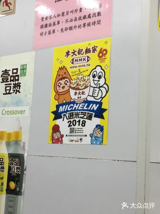 麦文记面家(佐敦店)图片