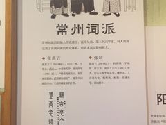 常州词派-常州博物馆
