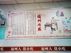 -福州人铭小吃