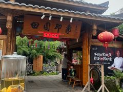 -田园印象·成都土菜院子(华阳店)