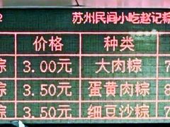 -赵记粽子(司前街店)