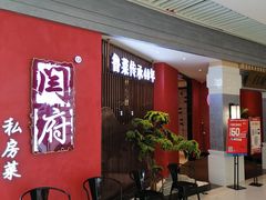 等位区-闫府私房菜·百年鲁菜(恒隆店)