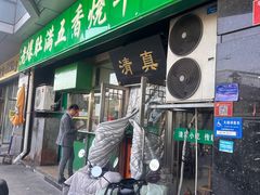 -老爆肚满五香烧牛羊肉