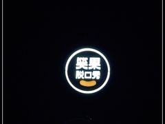 -北京喜剧院