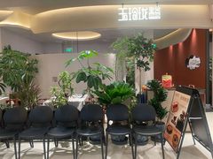 -玉玲珑·里舍(万象城店)