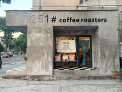 门面-251#coffee roasters(沿河东路店)