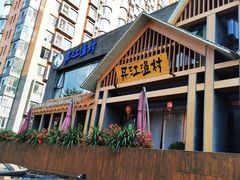 门面-丹江渔村(望京店)
